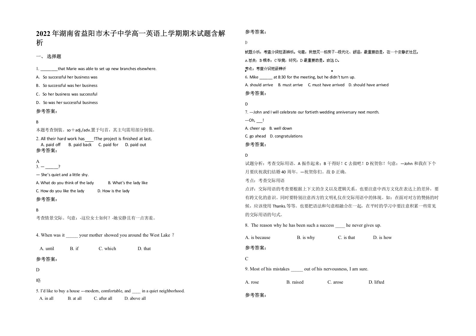 2022年湖南省益阳市木子中学高一英语上学期期末试题含解析