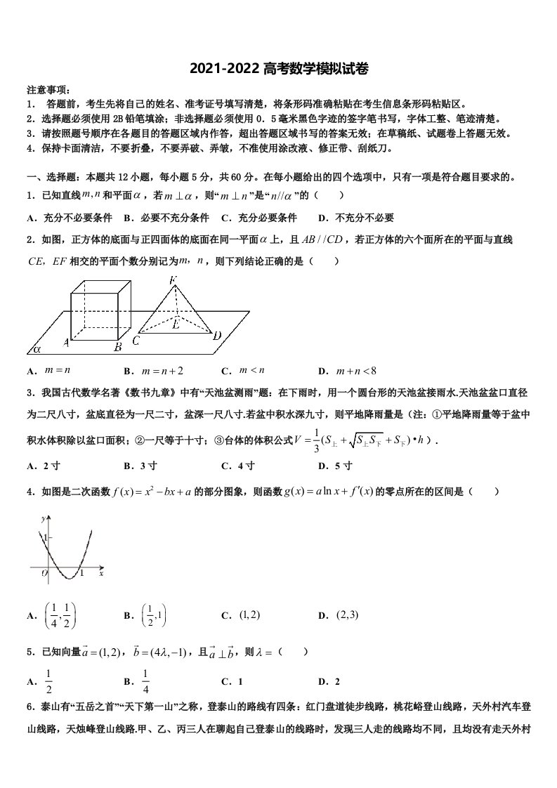 2021-2022学年浙江省杭州市萧山区高三第三次测评数学试卷含解析