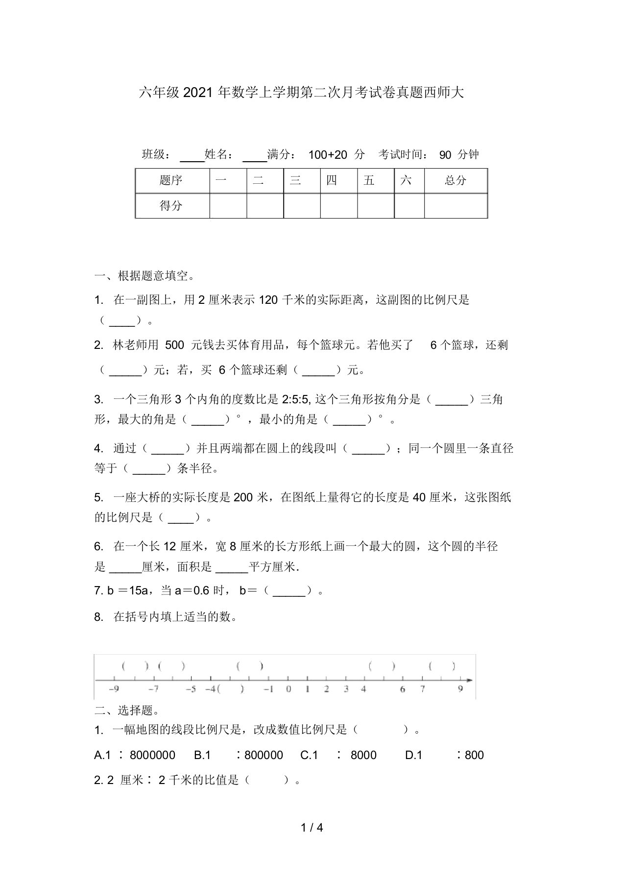 六年级2021年数学上学期第二次月考试卷真题西师大