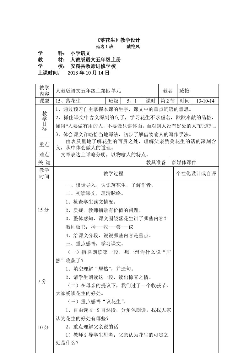 落花生教学设计