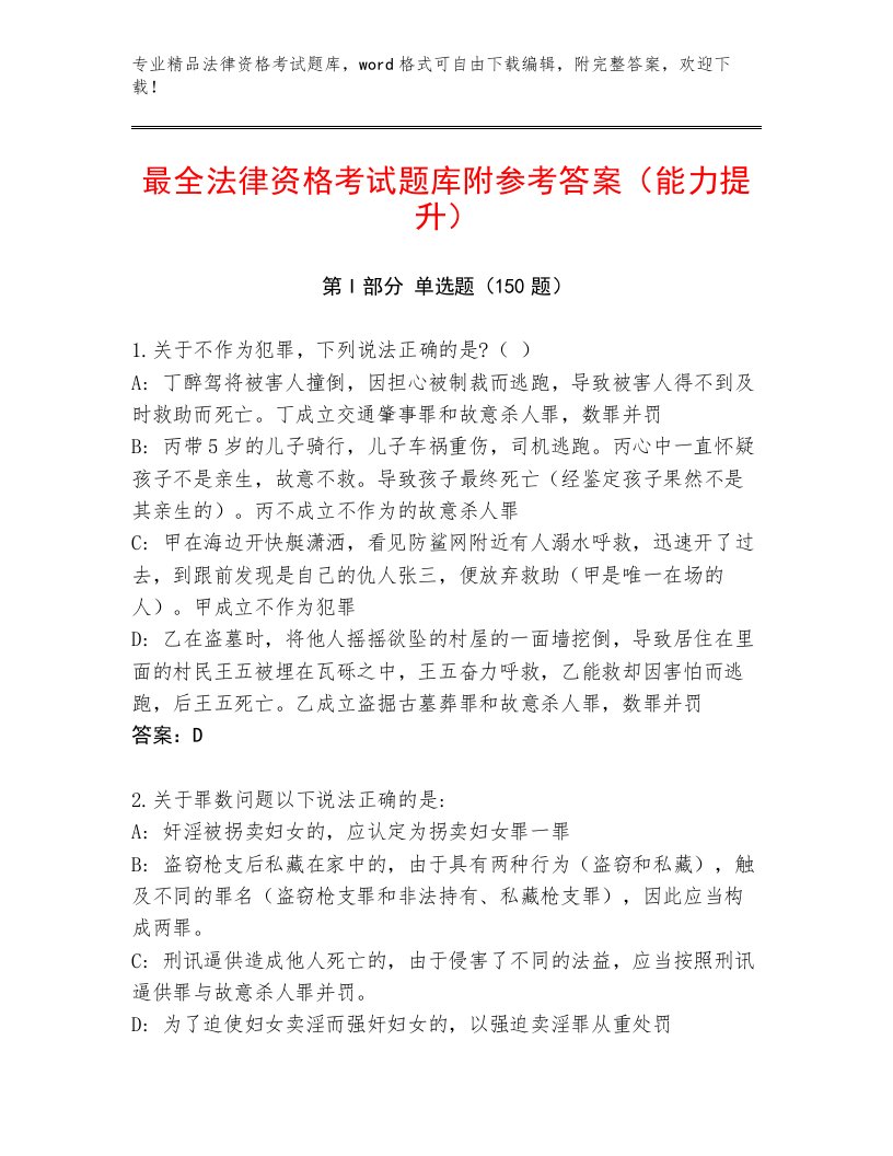 内部法律资格考试真题题库带答案（模拟题）