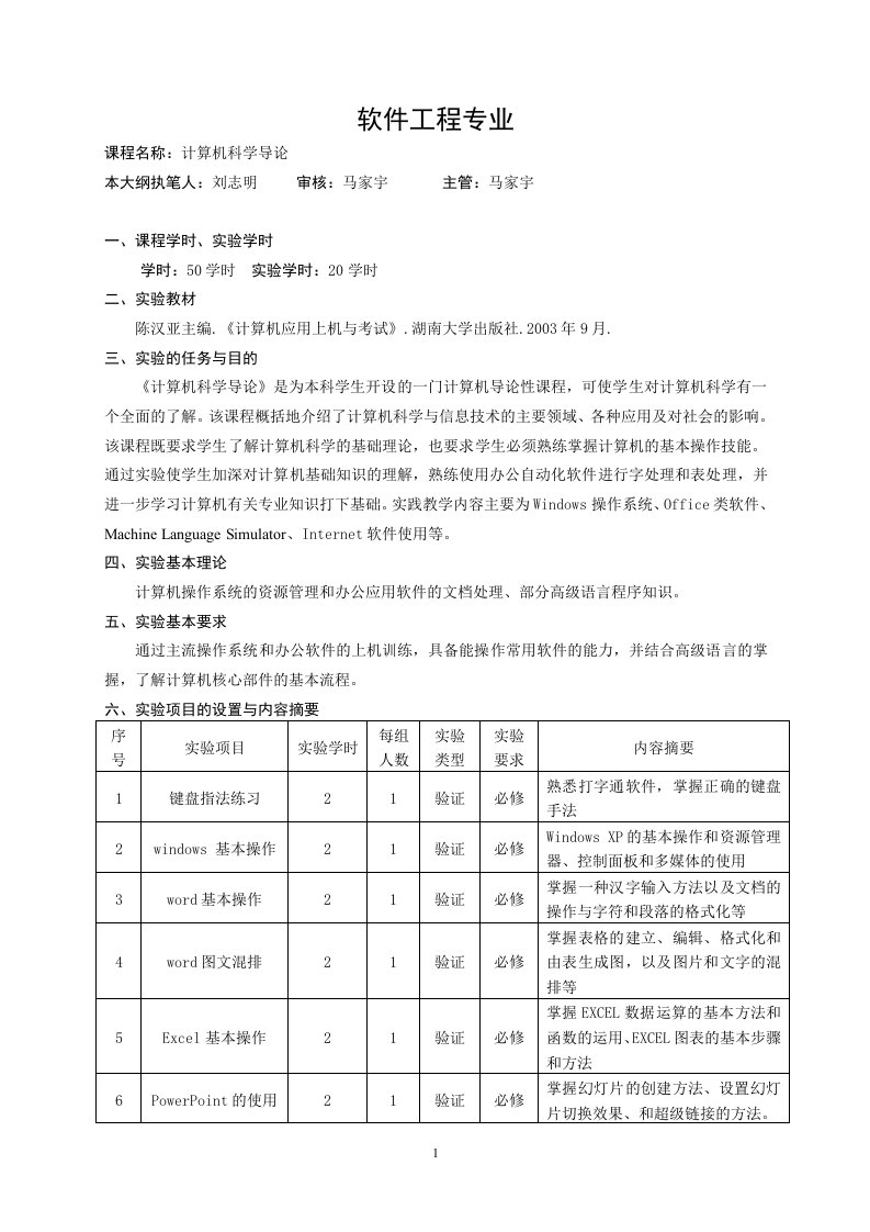 软件工程专业