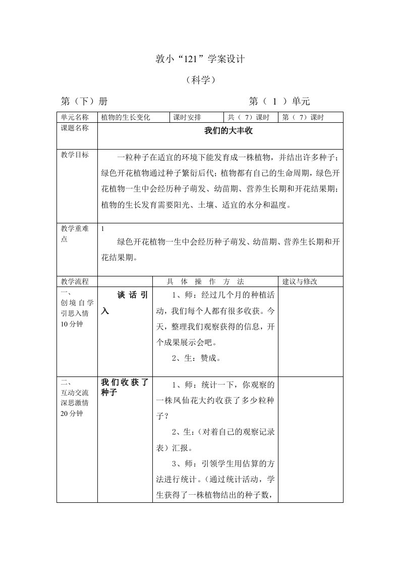 《我们的大丰收》教学设计