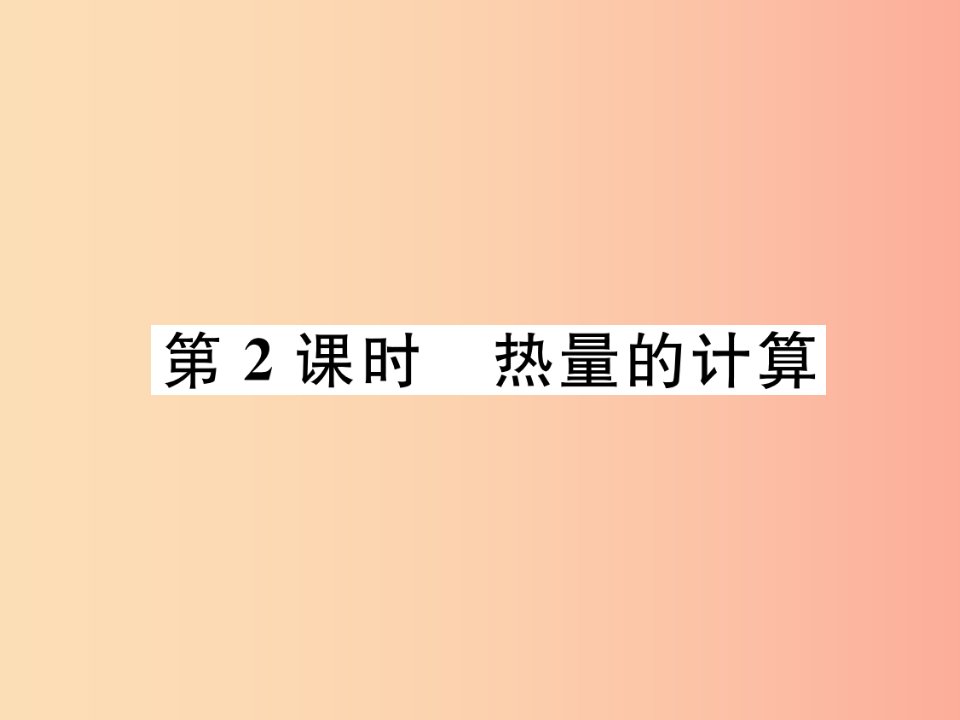 2019九年级物理上册