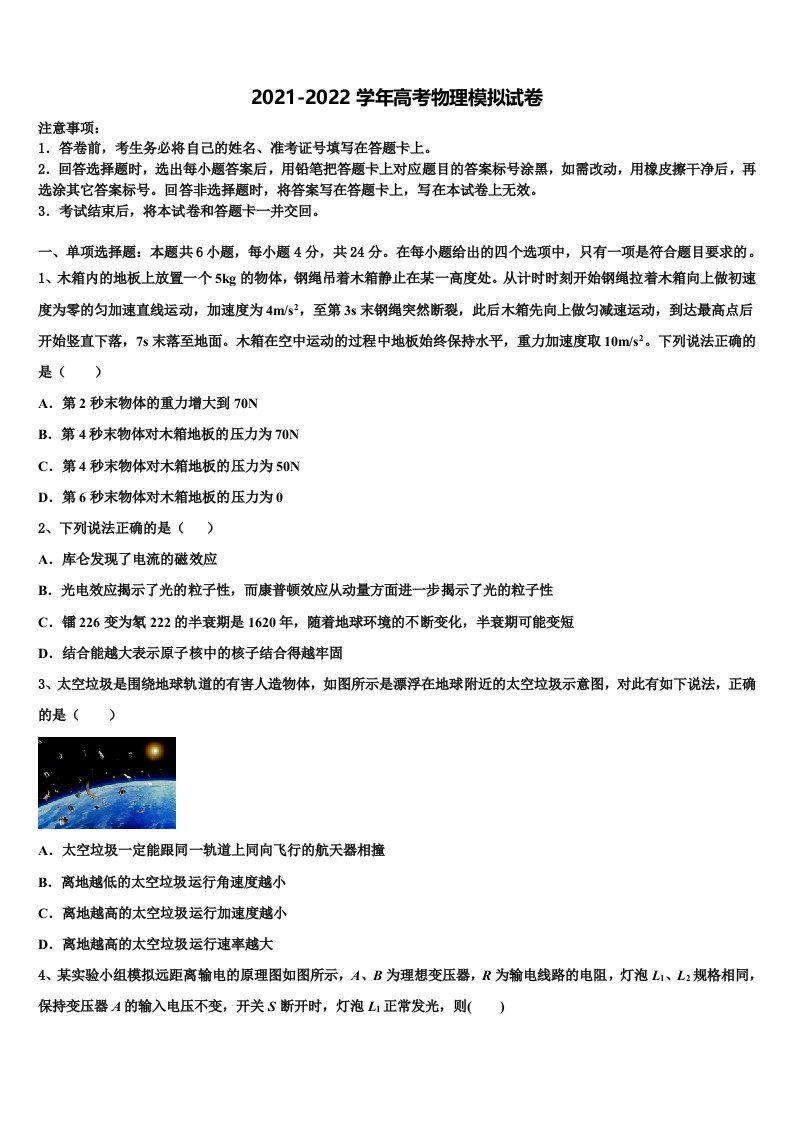 2022年安徽省滁州市定远二中高三第六次模拟考试物理试卷含解析