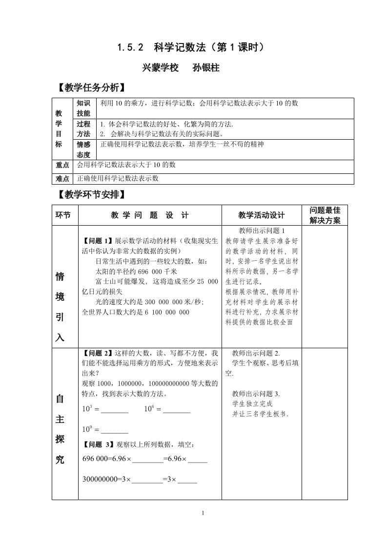 七年级数学上册