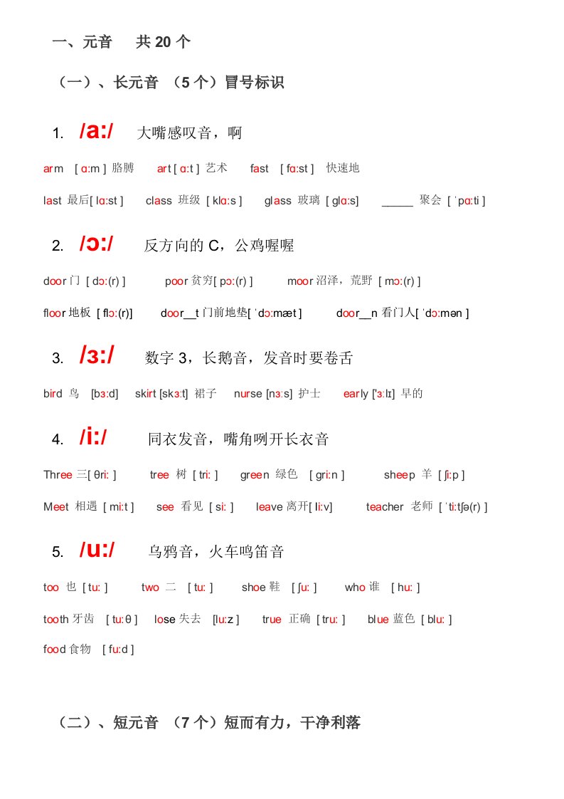 英语音标及自然拼读法