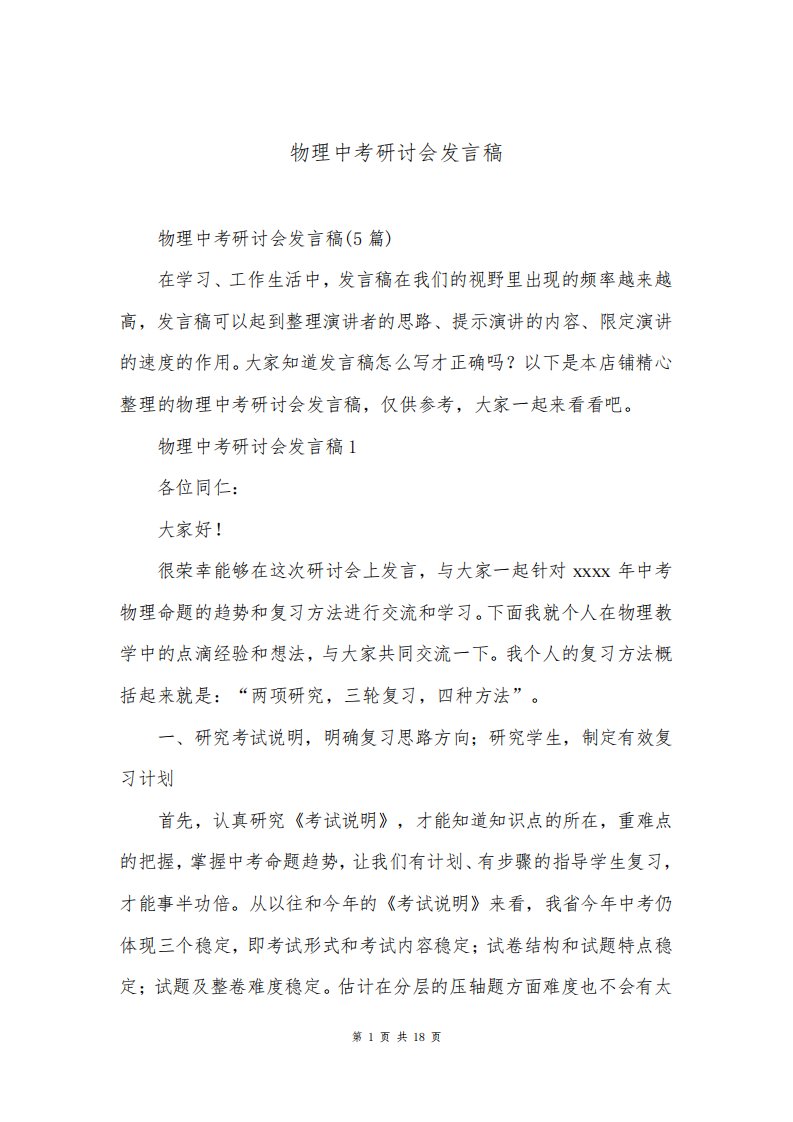 物理中考研讨会发言稿