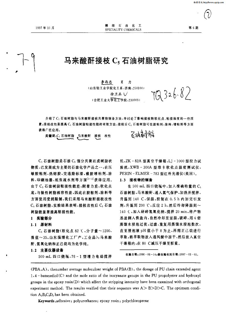 马来酸酐接枝C5石油树脂研究.pdf