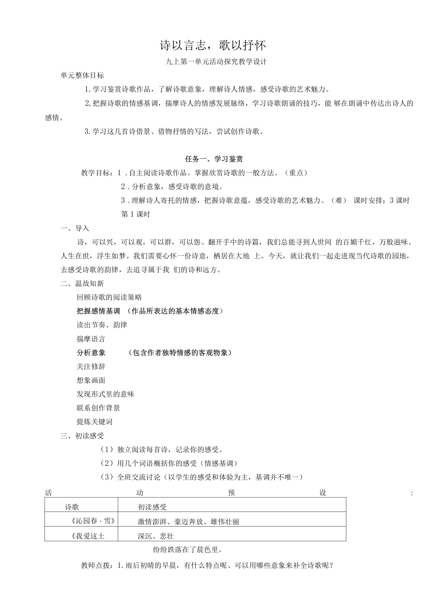 九上第一单元活动探究教学设计公开课