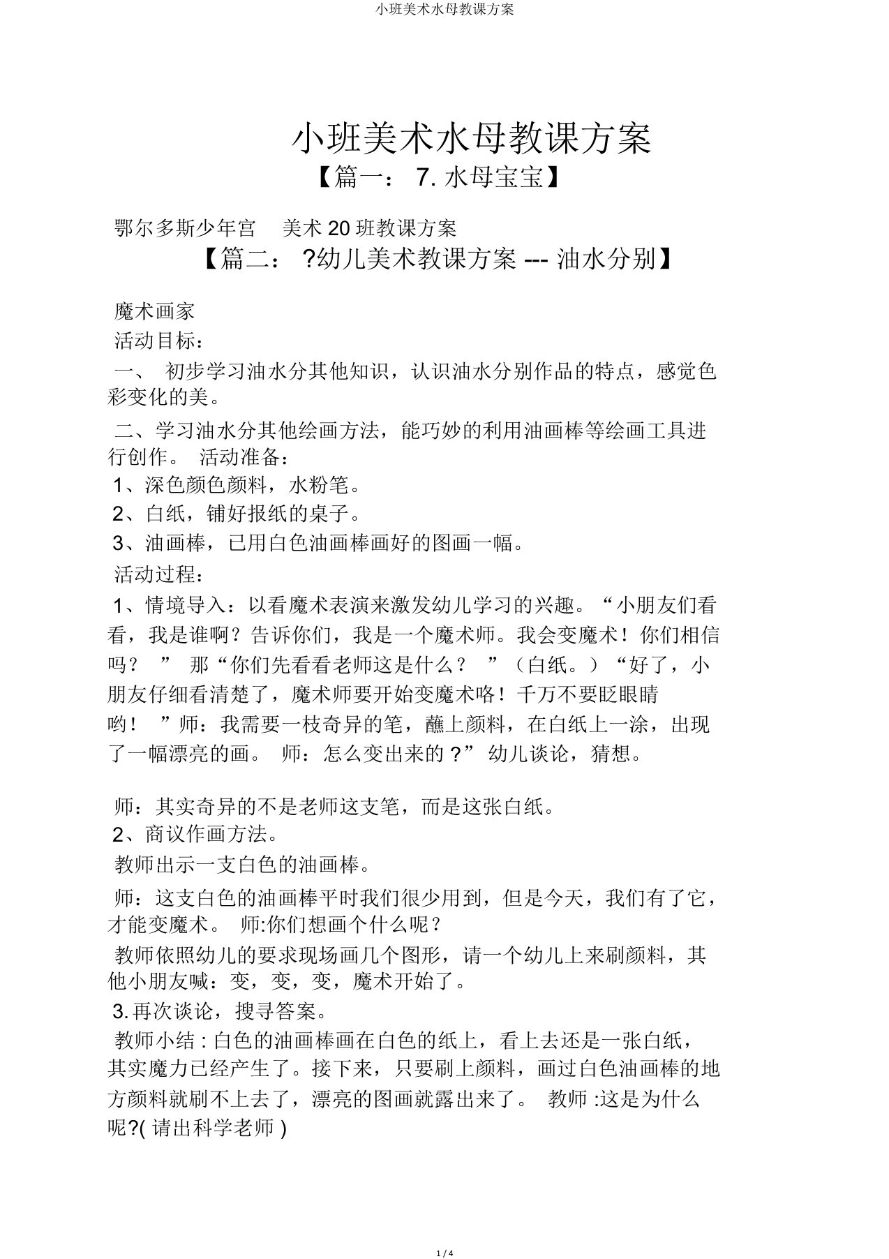 小班美术水母教案