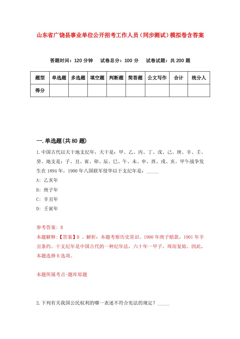 山东省广饶县事业单位公开招考工作人员同步测试模拟卷含答案2