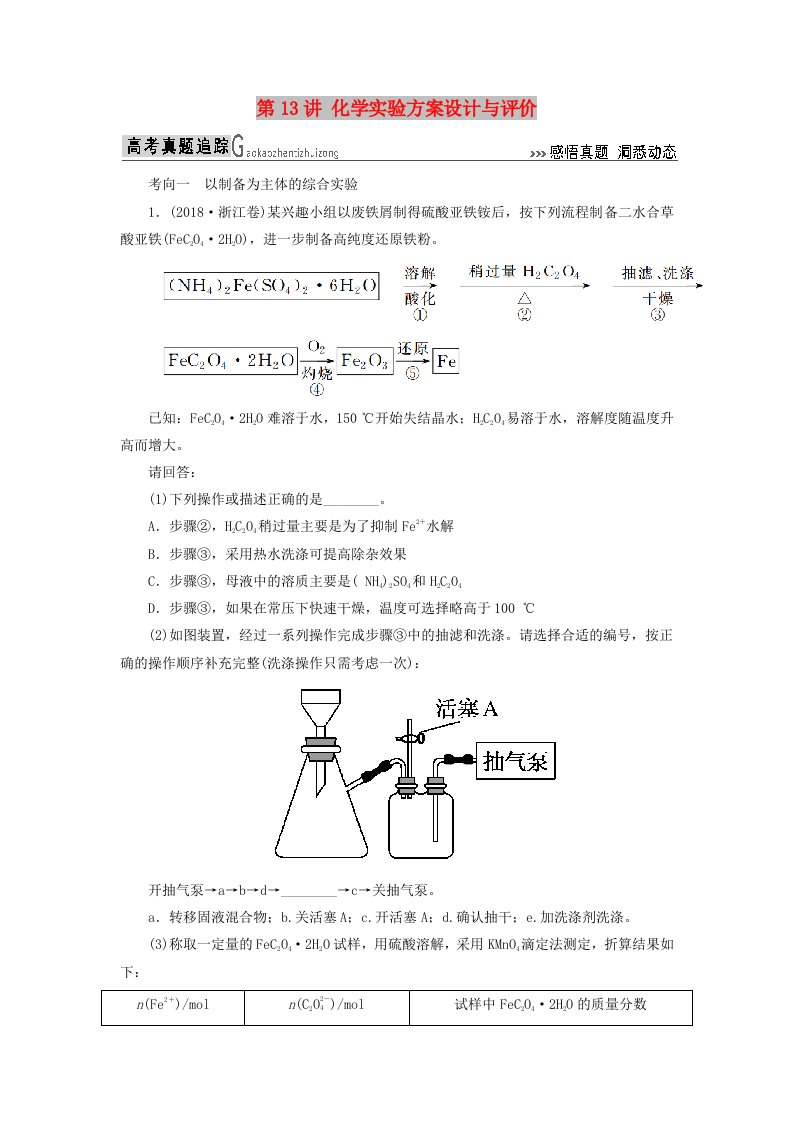 2019届高考化学二轮复习