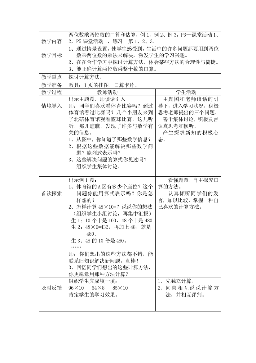 西师版小学数学第06册教案