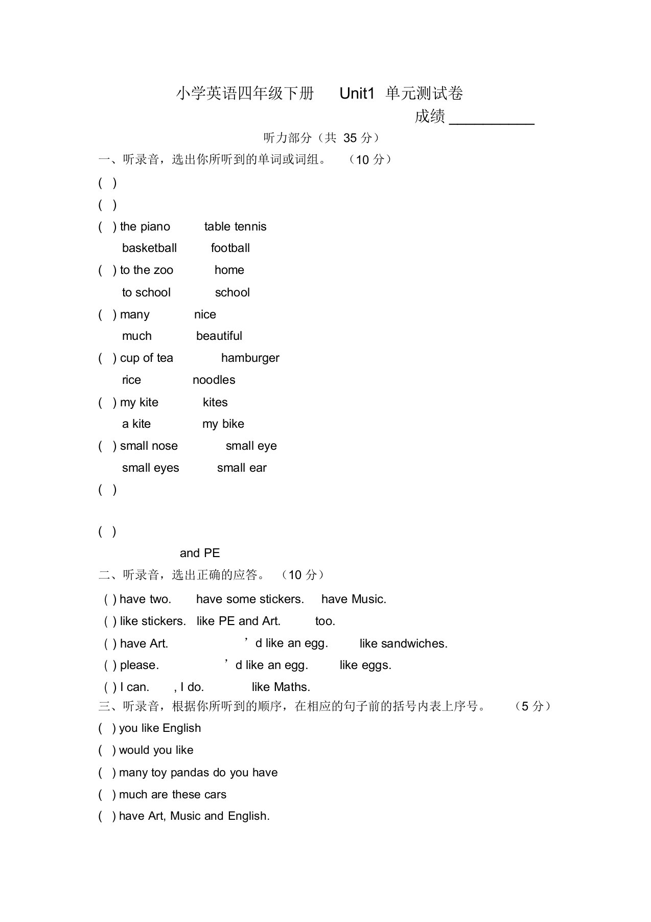 译林版小学英语四年级下册单元测试卷