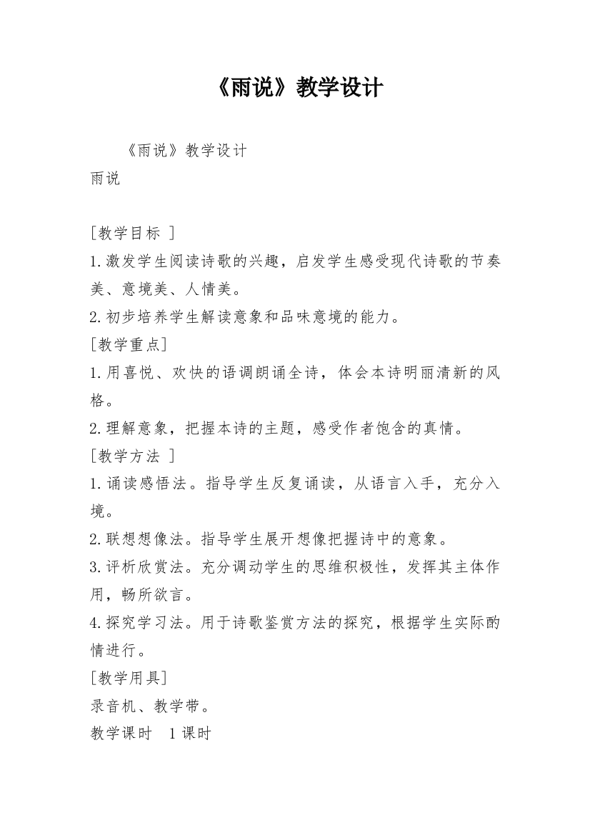 《雨说》教学设计_10