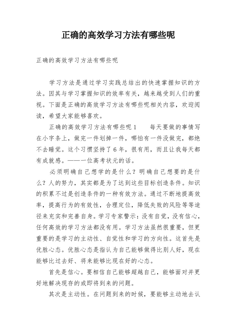 正确的高效学习方法有哪些呢