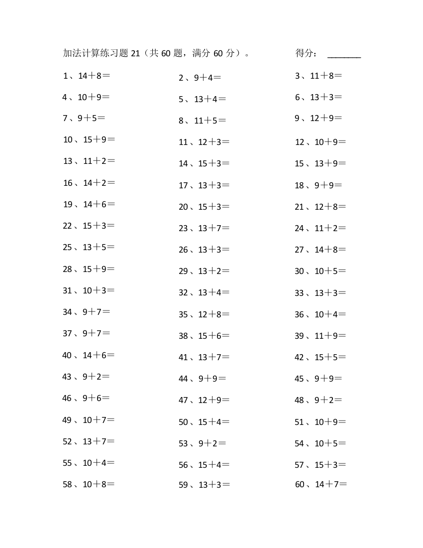 小学数学25以内加法第21~40篇