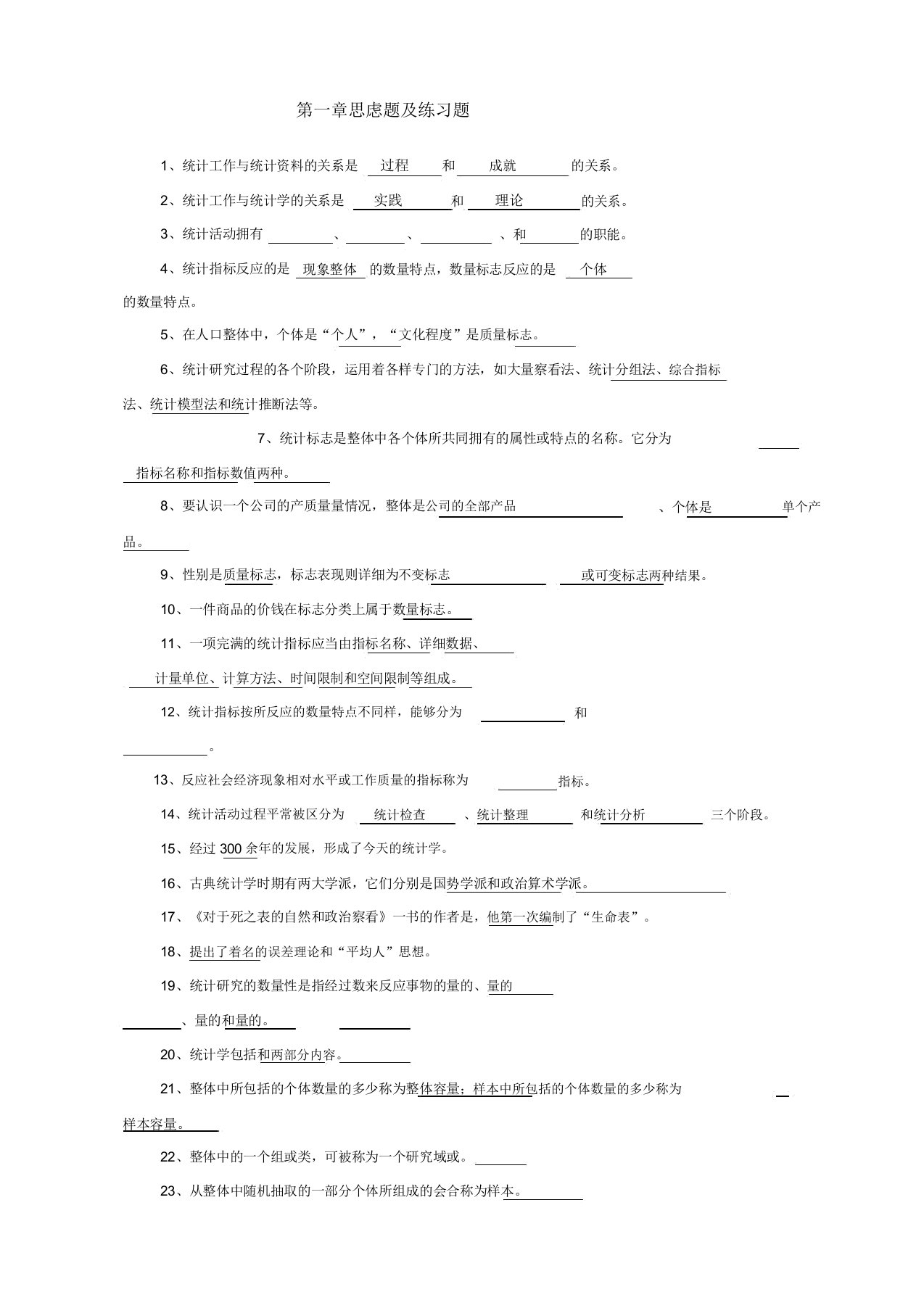 统计学填空题