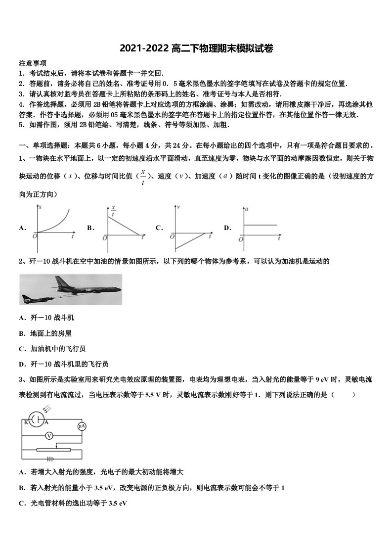 2022届上海市虹口区上海外国语大学附属外国语学校物理高二第二学期期末经典模拟试题含解析