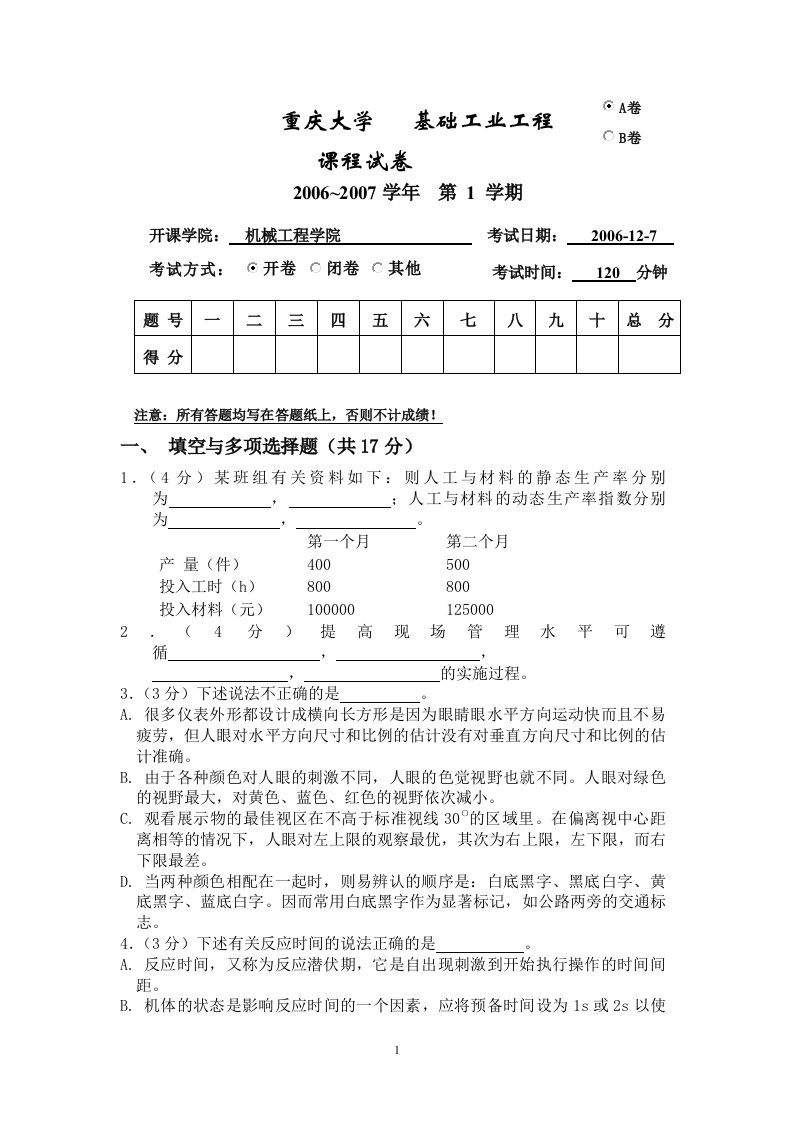 精选重庆大学-基础工业工程课程试卷