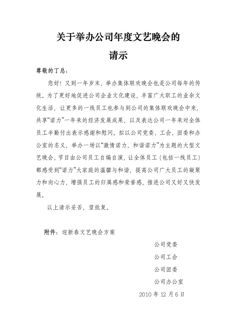 举办大型文艺晚会的请示(含方案)