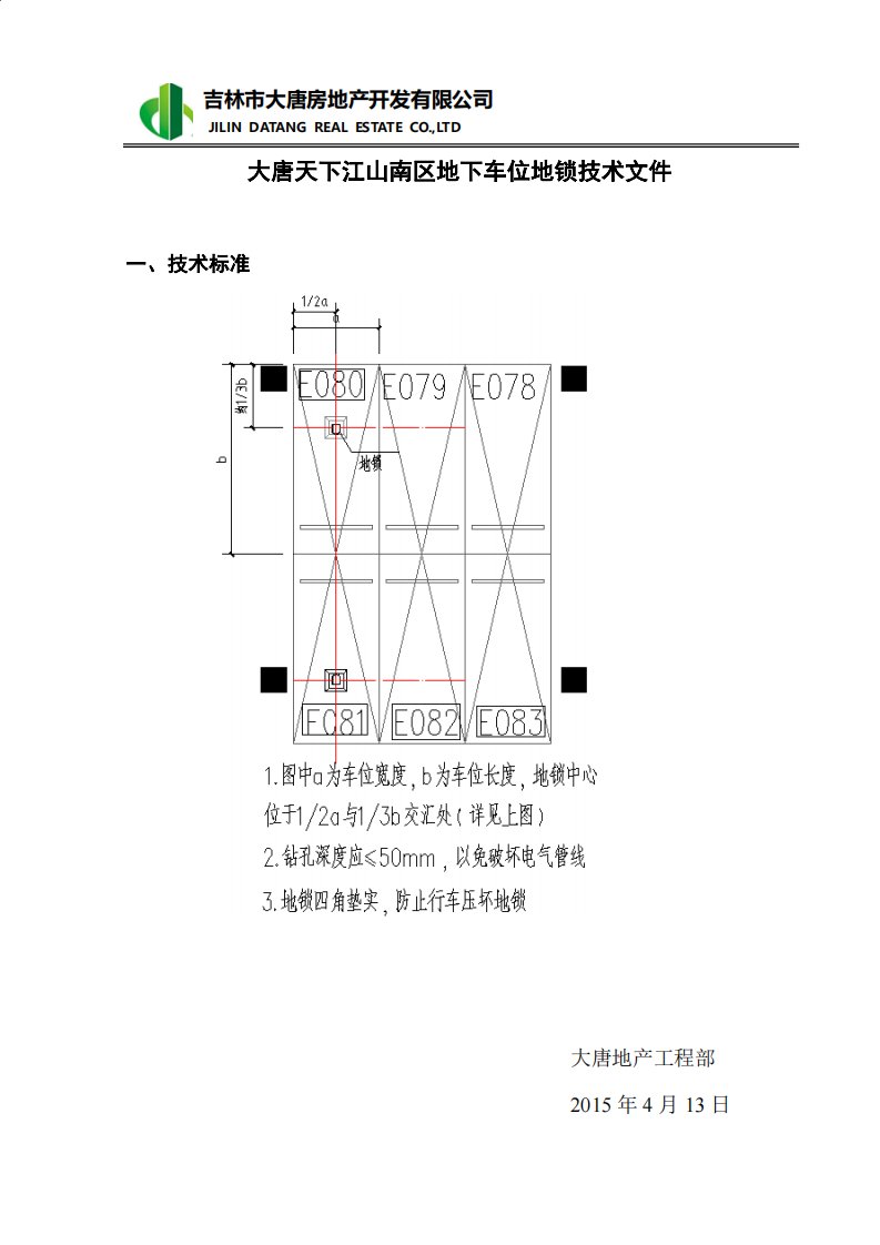 地下车位地锁技术标准