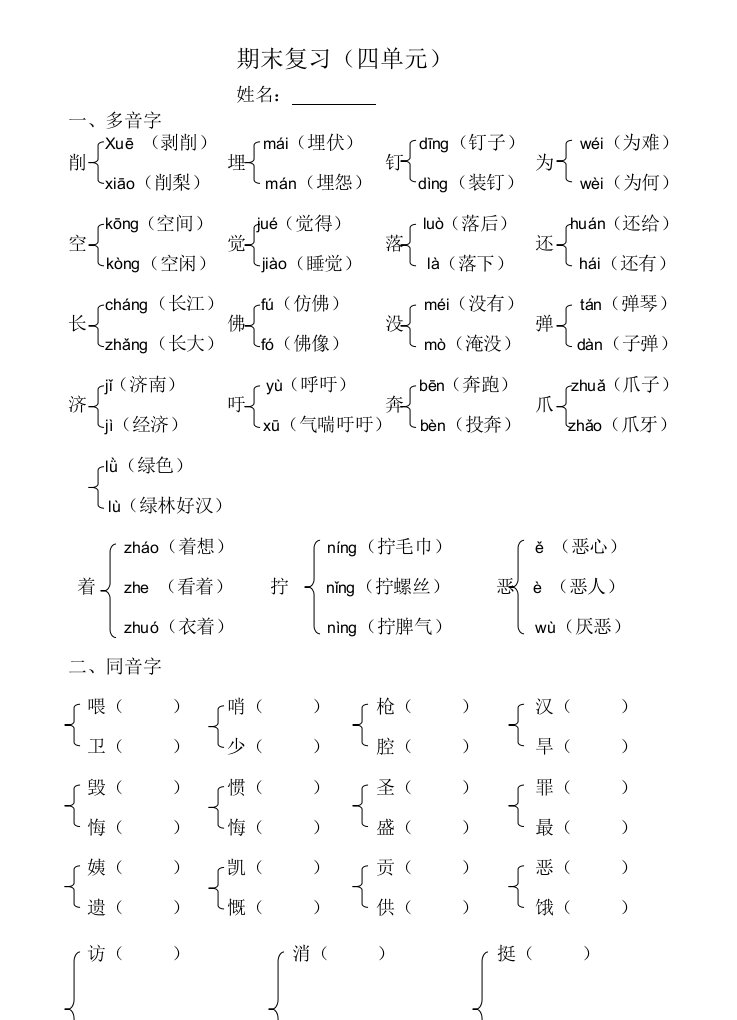 西师版四年级下语文四单元复习资料