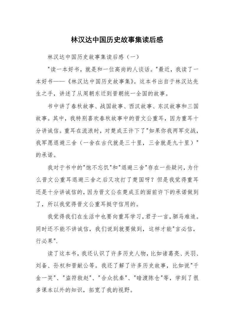 条据书信_林汉达中国历史故事集读后感