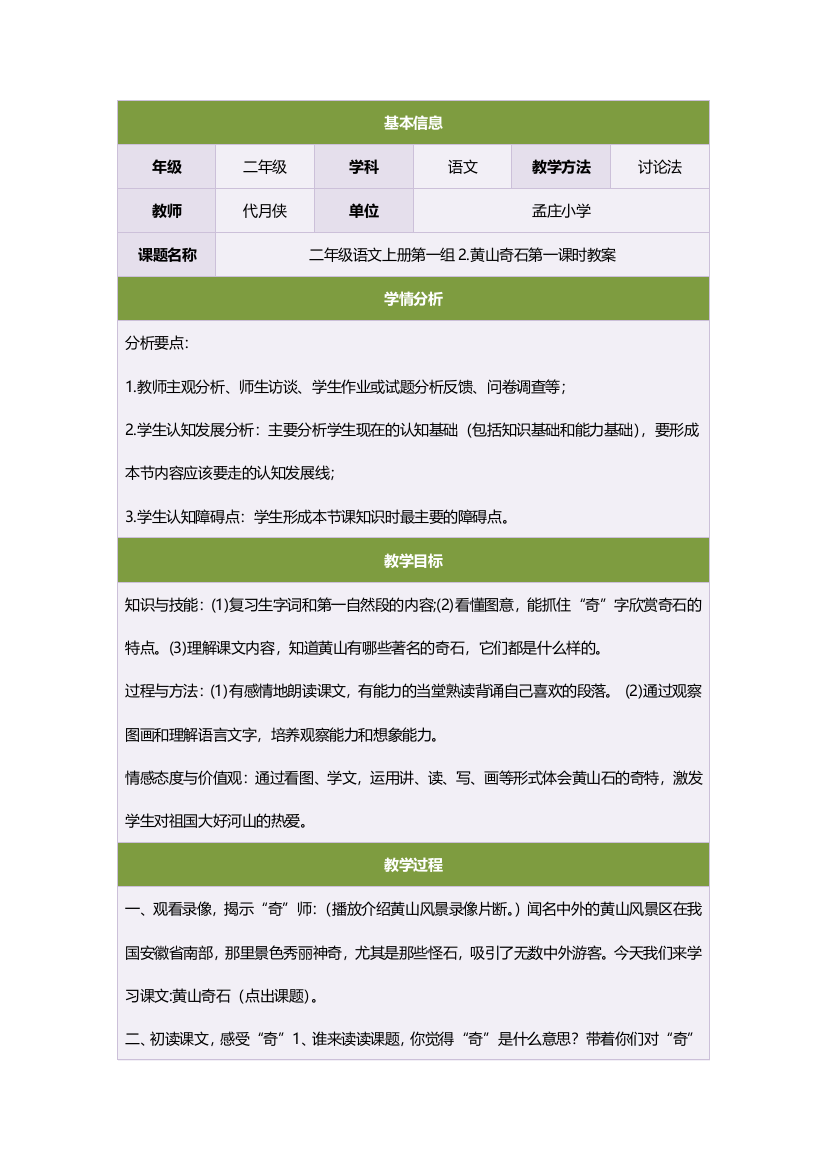 二年级语文上册第一组2黄山奇石第一课时教案