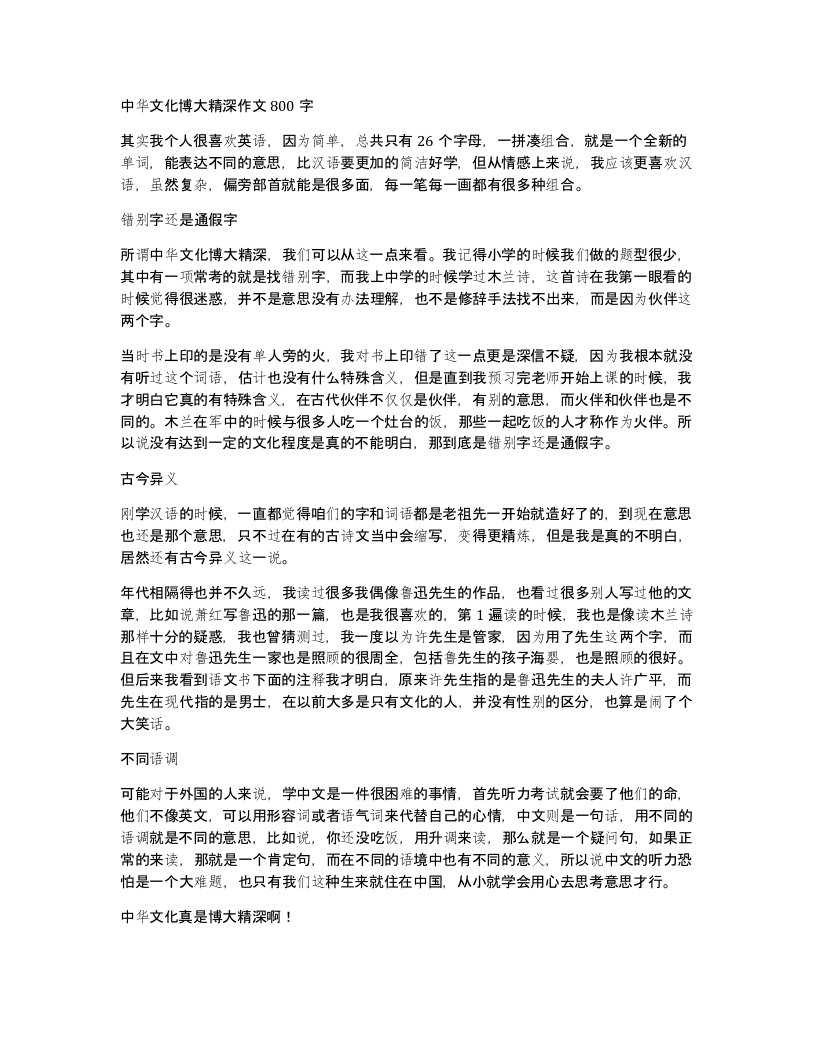 中华文化博大精深作文800字