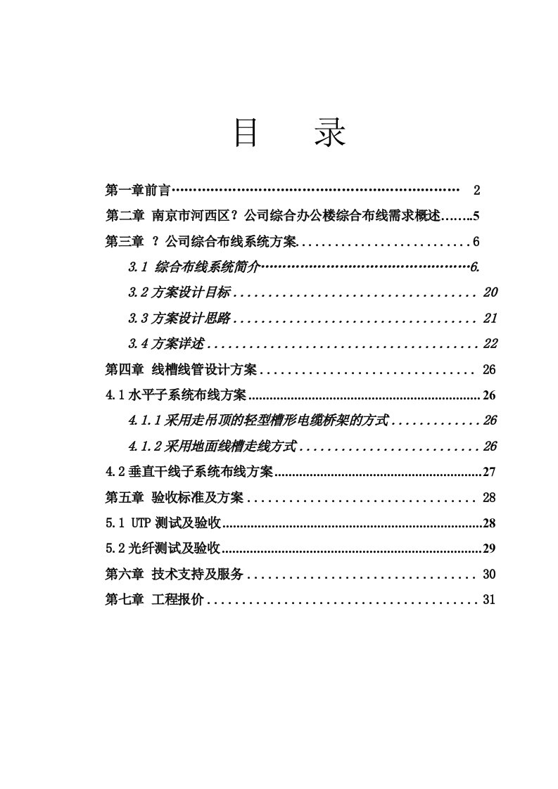 综合办公楼综合布线方案