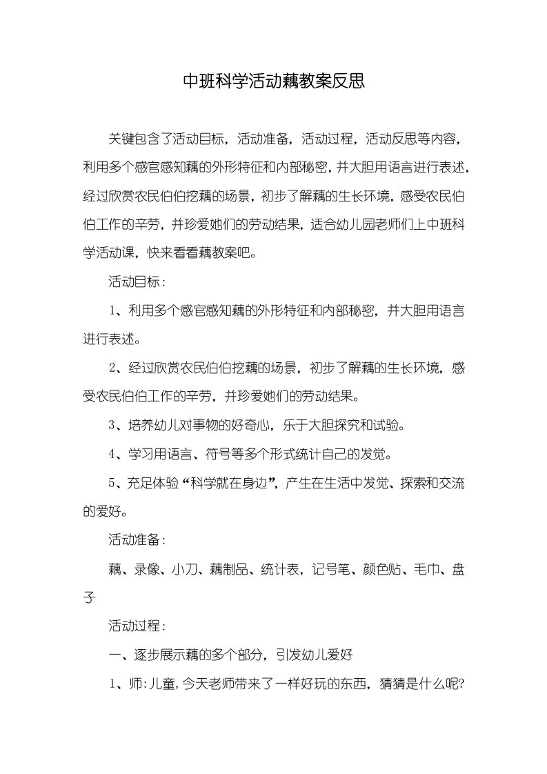 中班科学活动藕教案反思