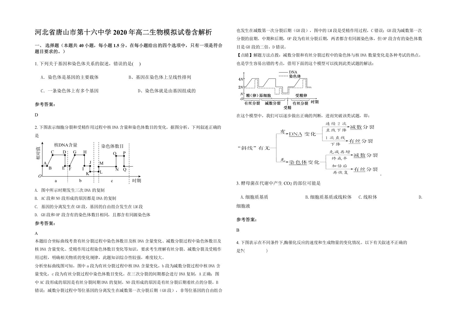 河北省唐山市第十六中学2020年高二生物模拟试卷含解析