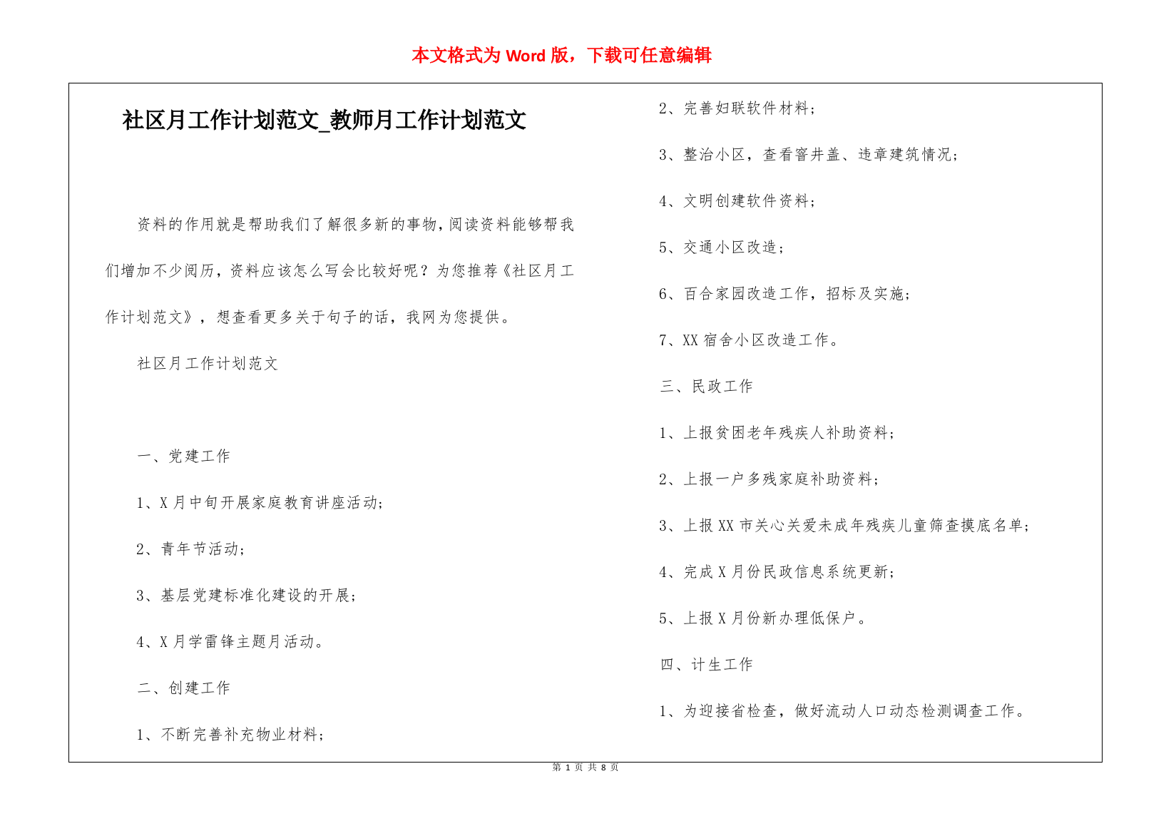 社区月工作计划范文教师月工作计划范文