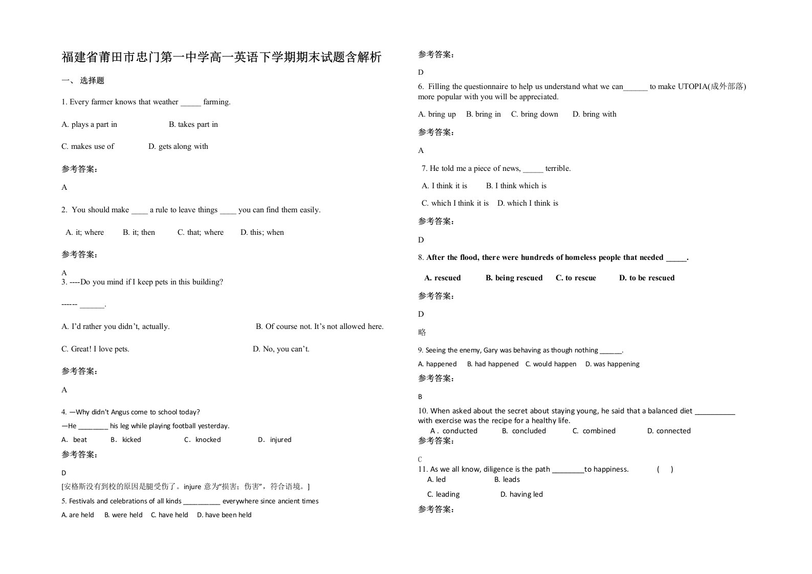 福建省莆田市忠门第一中学高一英语下学期期末试题含解析