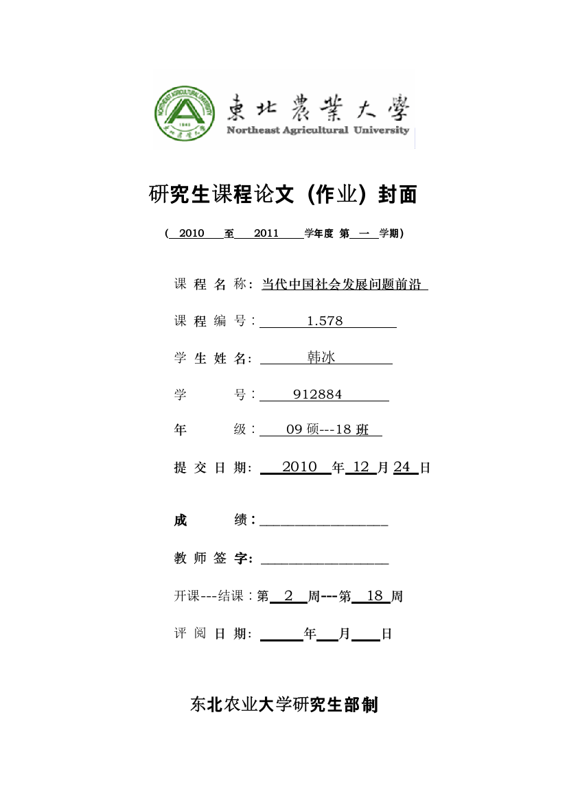 浅析我国城镇居民收入差距扩大问题