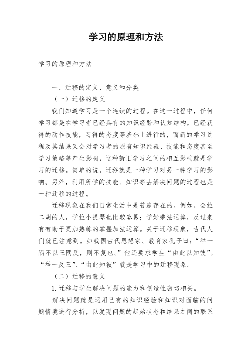 学习的原理和方法