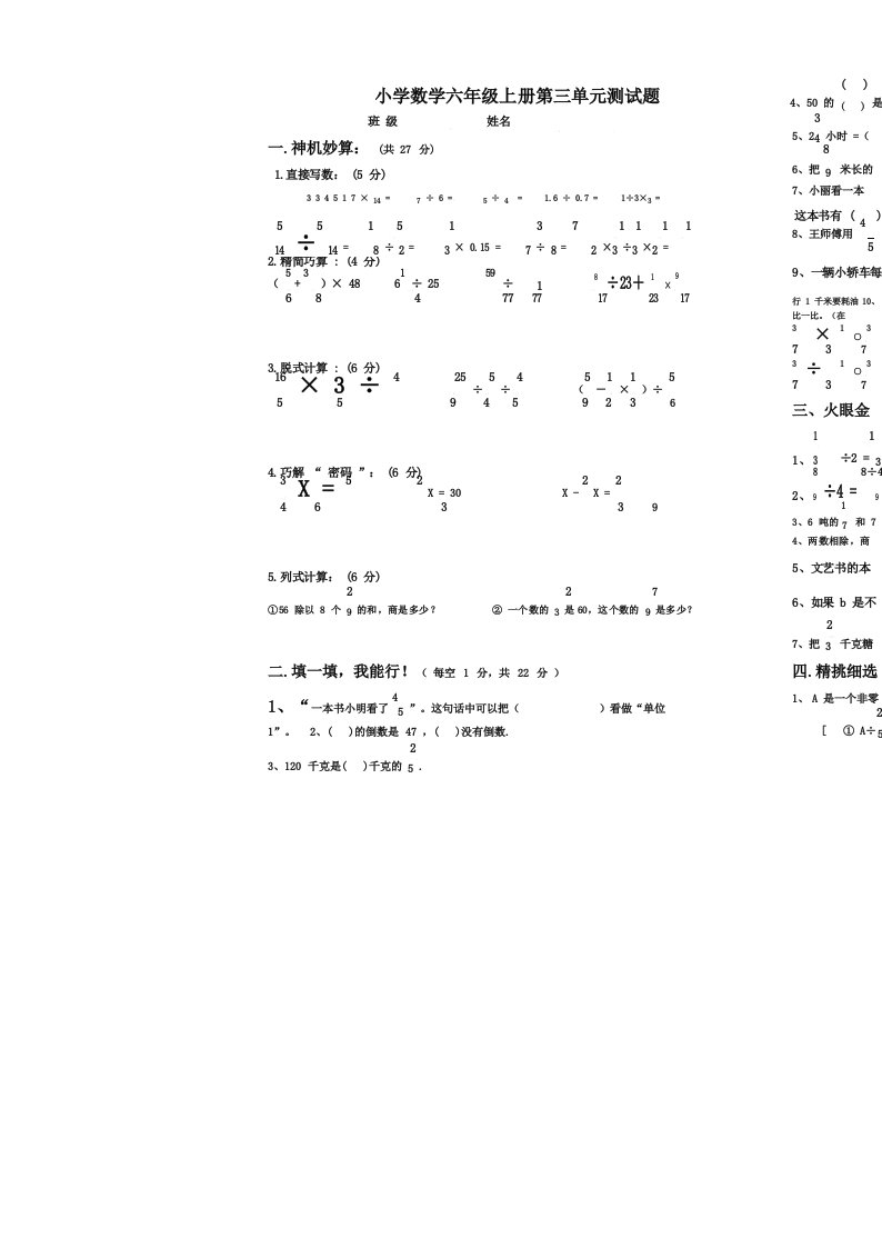 青岛版小学数学六年级上册第三单元测试题分数除法