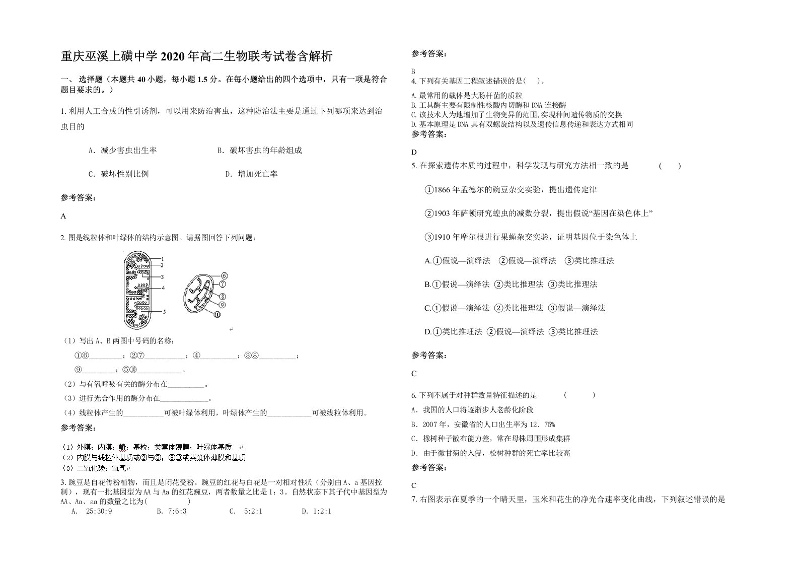 重庆巫溪上磺中学2020年高二生物联考试卷含解析