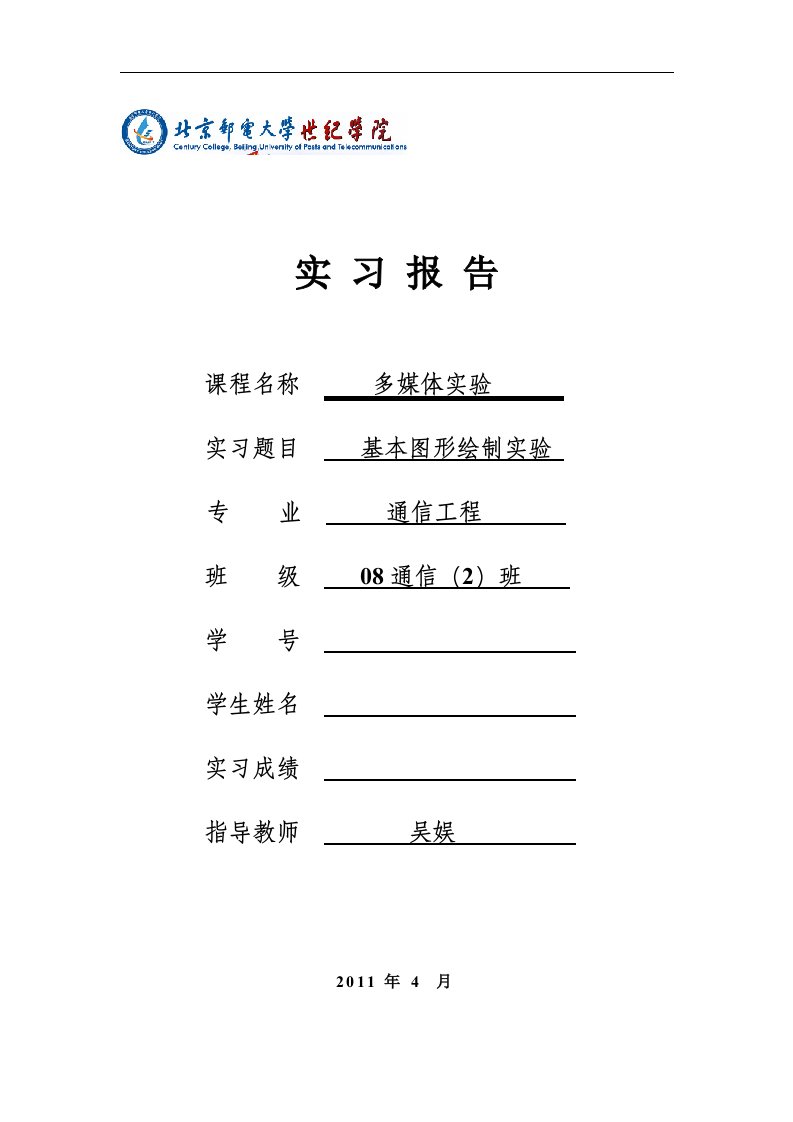 MATLAB的基本绘图实验报告-word资料(精)