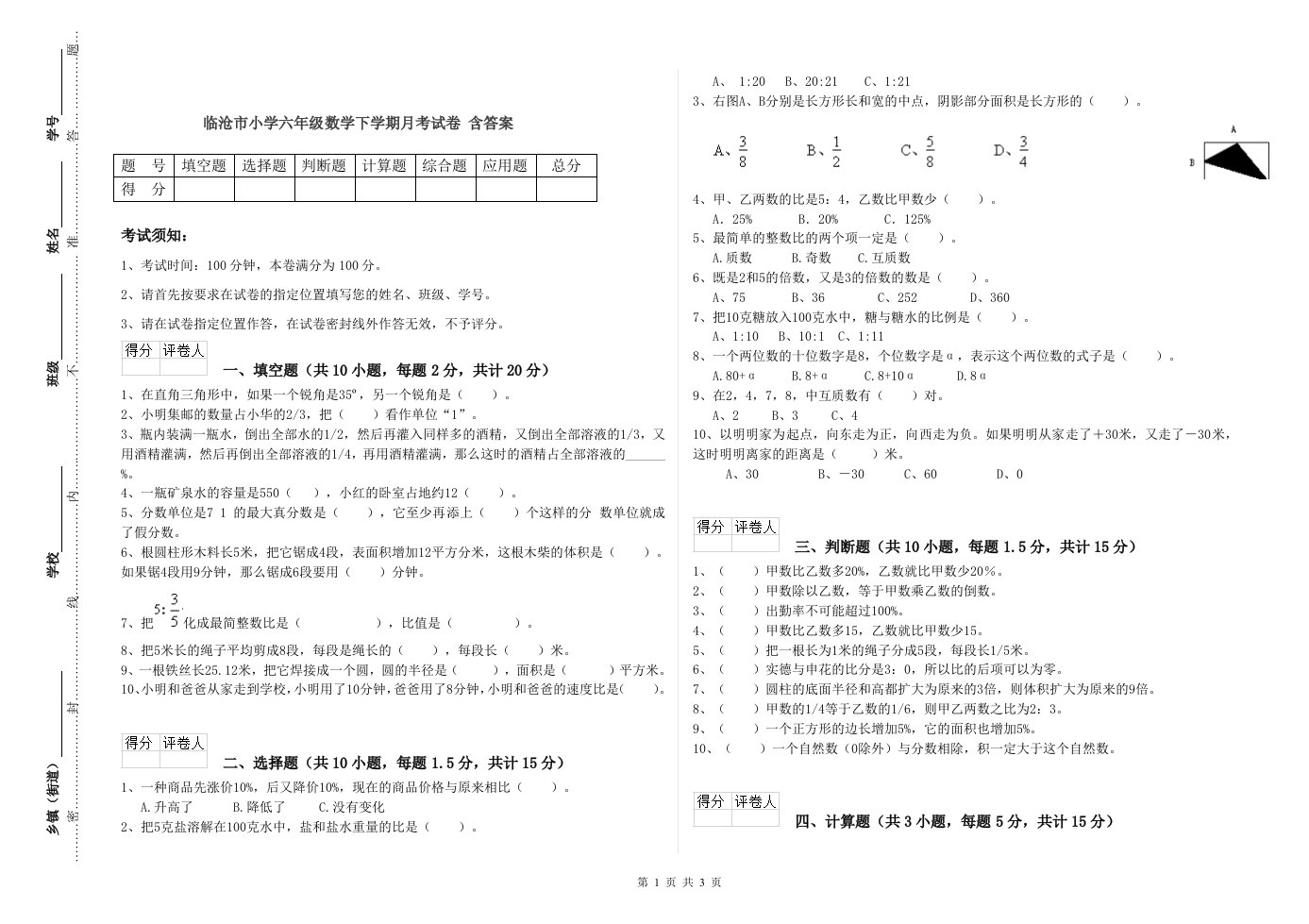 临沧市小学六年级数学下学期月考试卷