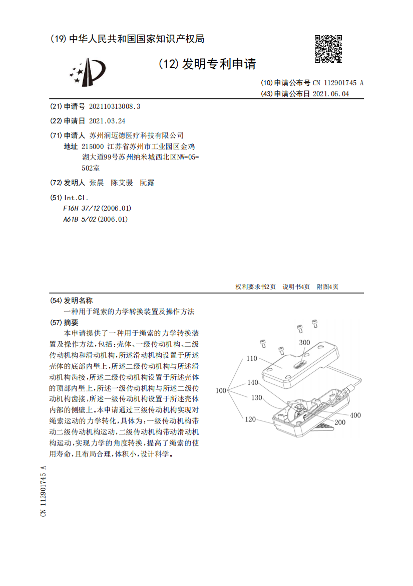 一种用于绳索的力学转换装置及操作方法