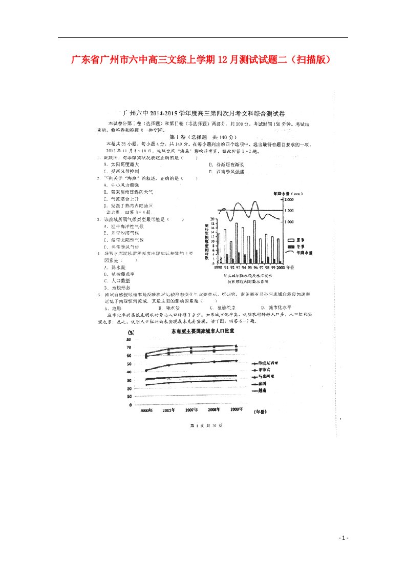 广东省广州市六中高三文综上学期12月测试试题二（扫描版）