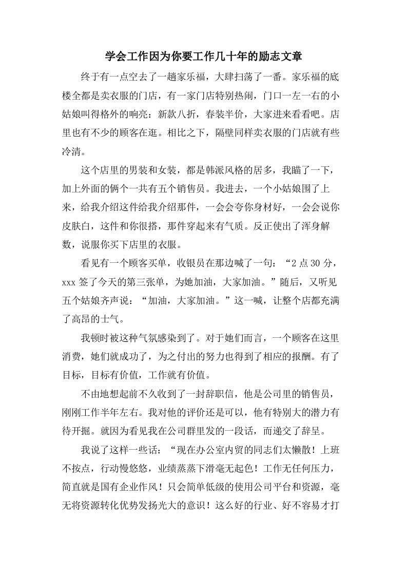 学会工作因为你要工作几十年的励志文章