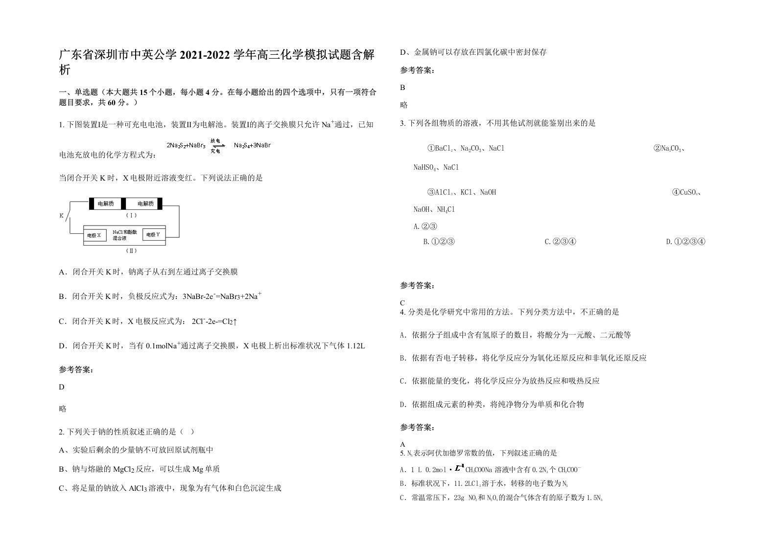 广东省深圳市中英公学2021-2022学年高三化学模拟试题含解析