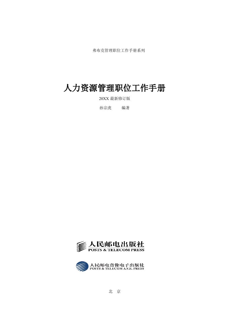 工作手册-人力资源工作手册87页