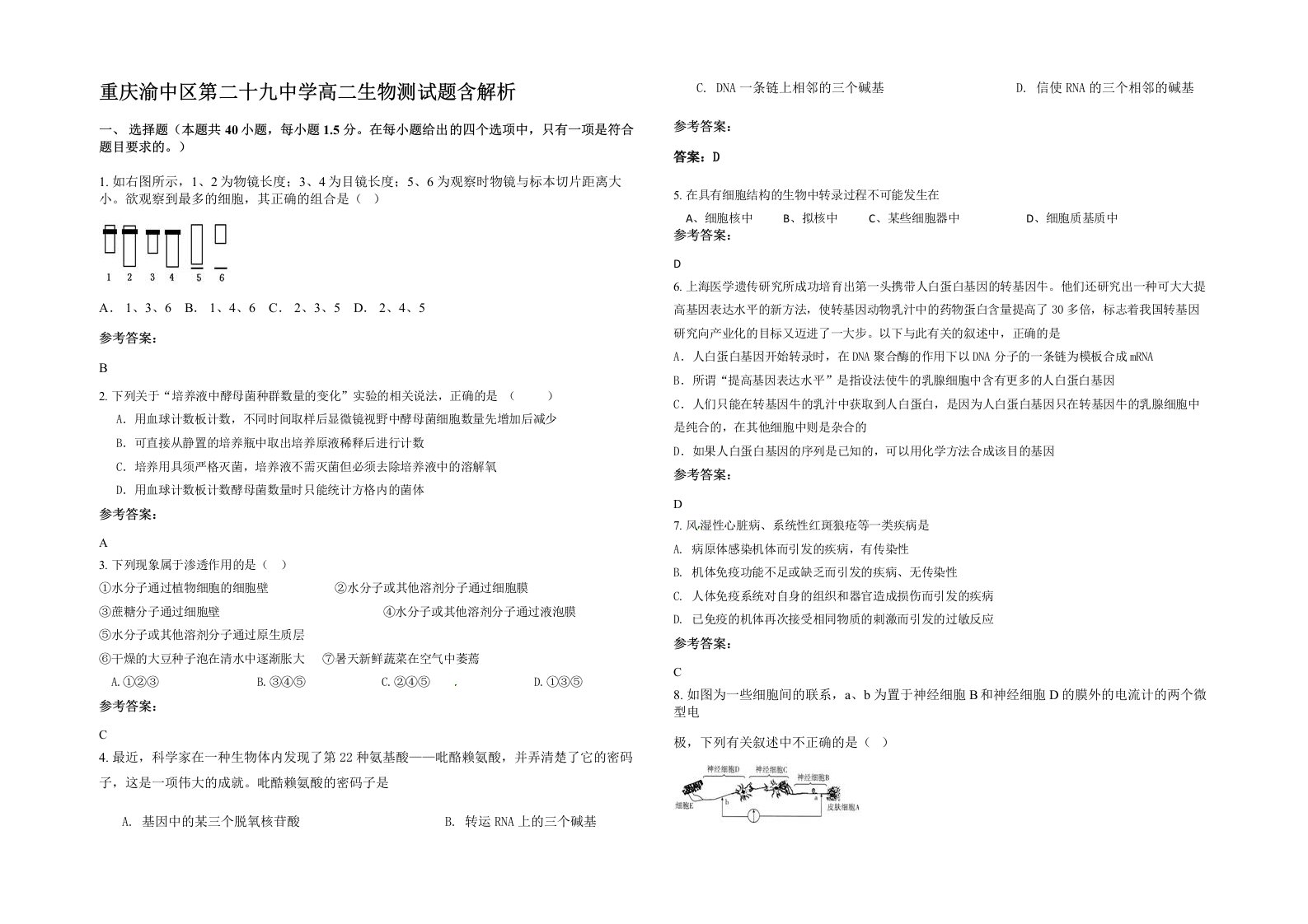 重庆渝中区第二十九中学高二生物测试题含解析