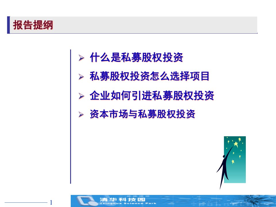 企业如何引入私募股权投资40页PPT