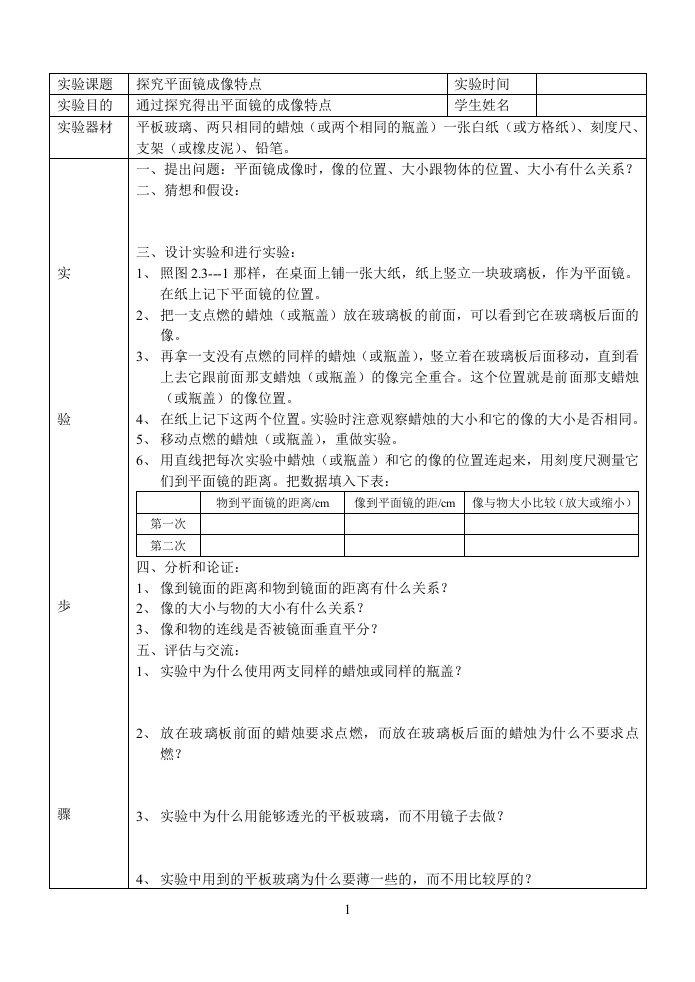 平面镜成像探究实验报告单